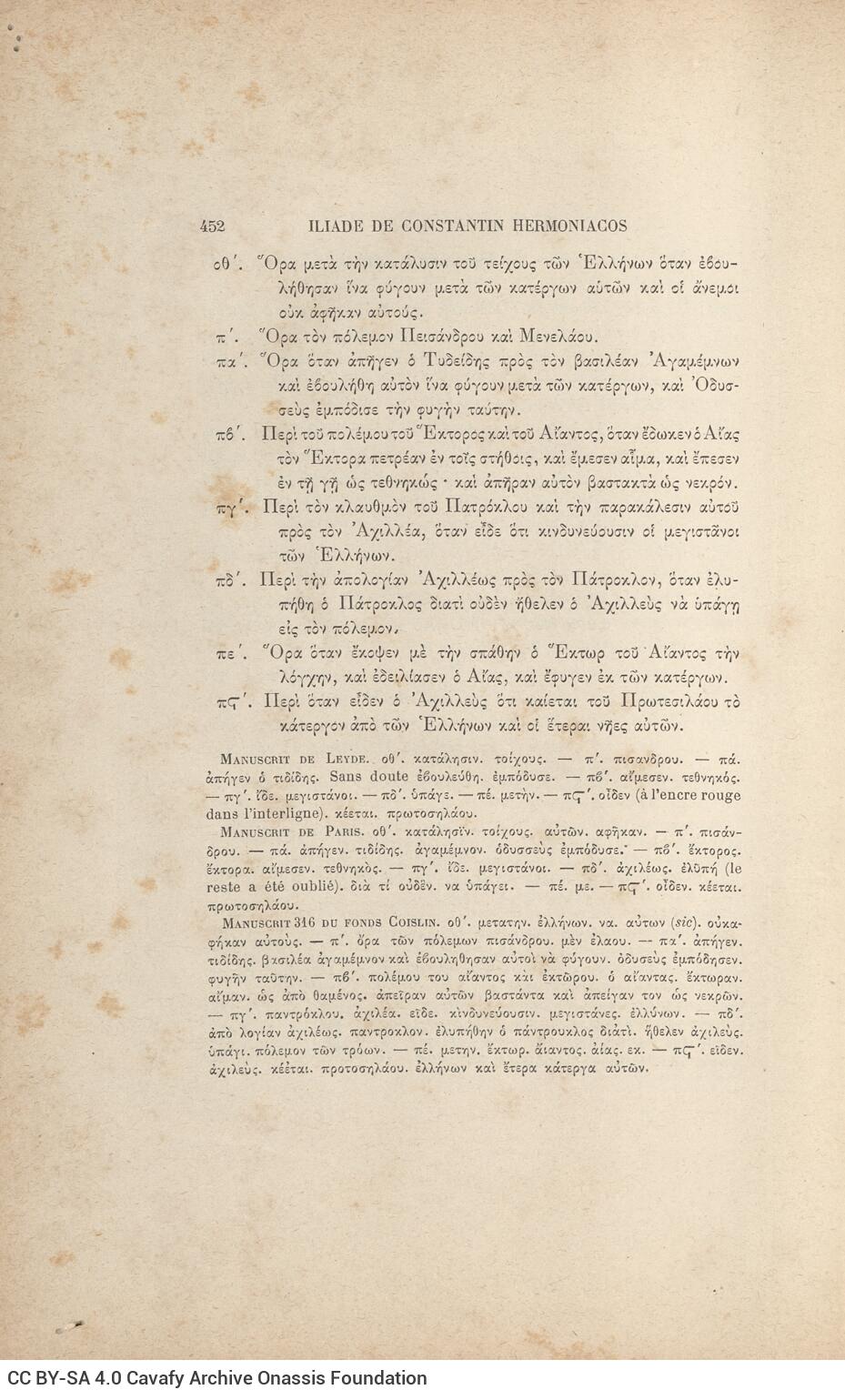 26,5 x 17 εκ. 4 σ. χ.α. + [XVI] σ. + 479 σ. + 4 σ. χ.α., όπου στο φ. 2 κτητορική σφραγίδα 